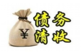 荔城融资清欠服务